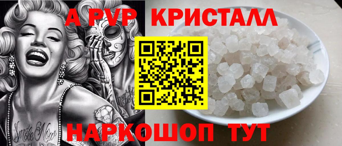 Alpha PVP Crystall Горячий Ключ