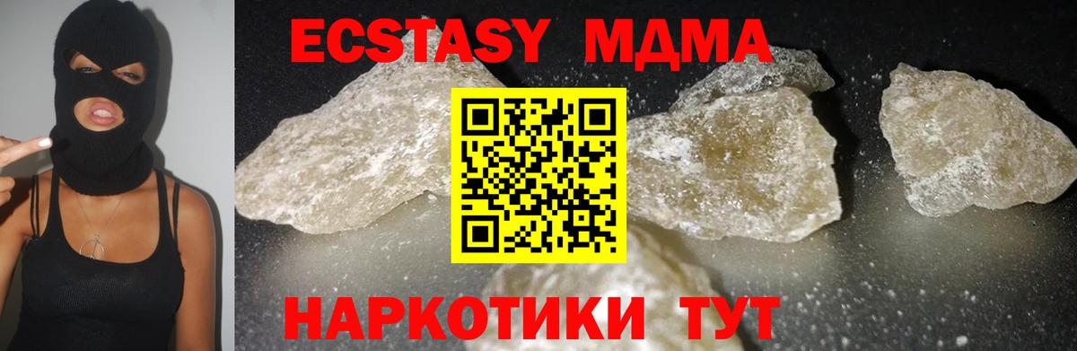 МДМА кристаллы Горячий Ключ