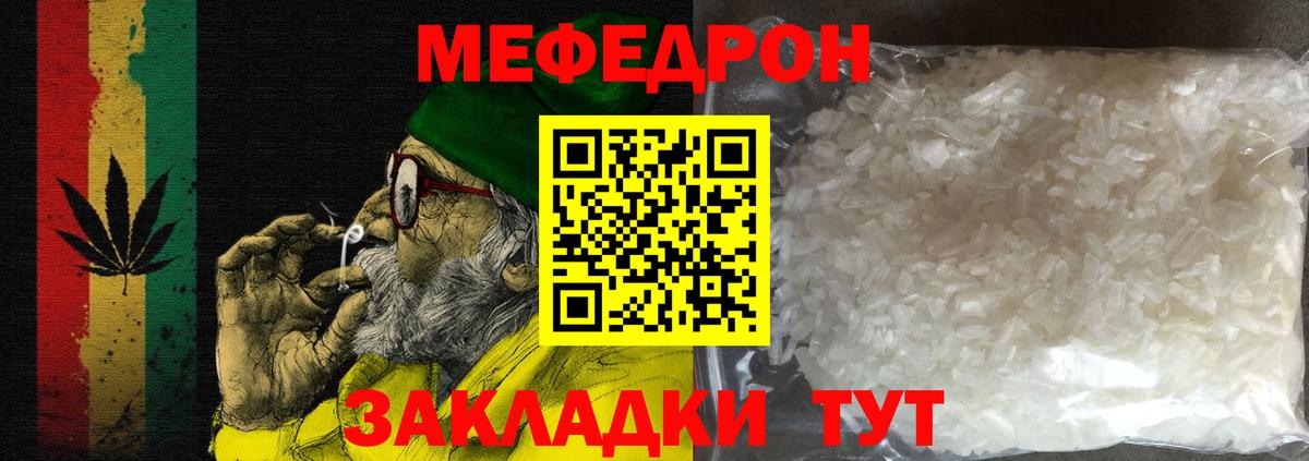 МЕФ  Мефедрон VHQ  Горячий Ключ  МЯУ-МЯУ  МЯУ-МЯУ VHQ  Вход с VPN 