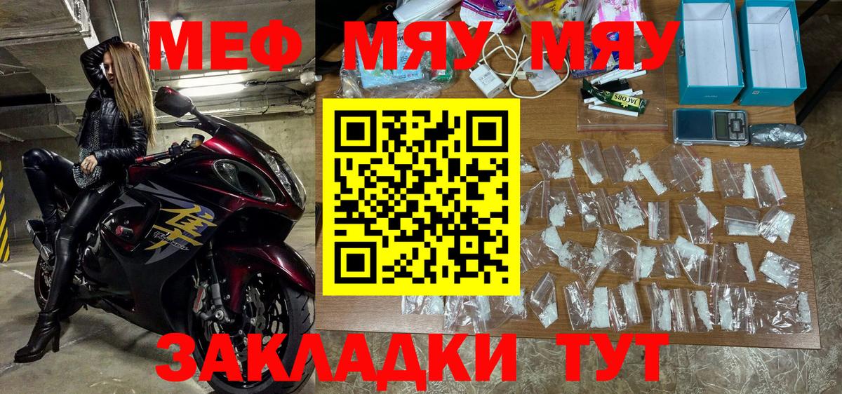 Меф  Горячий Ключ