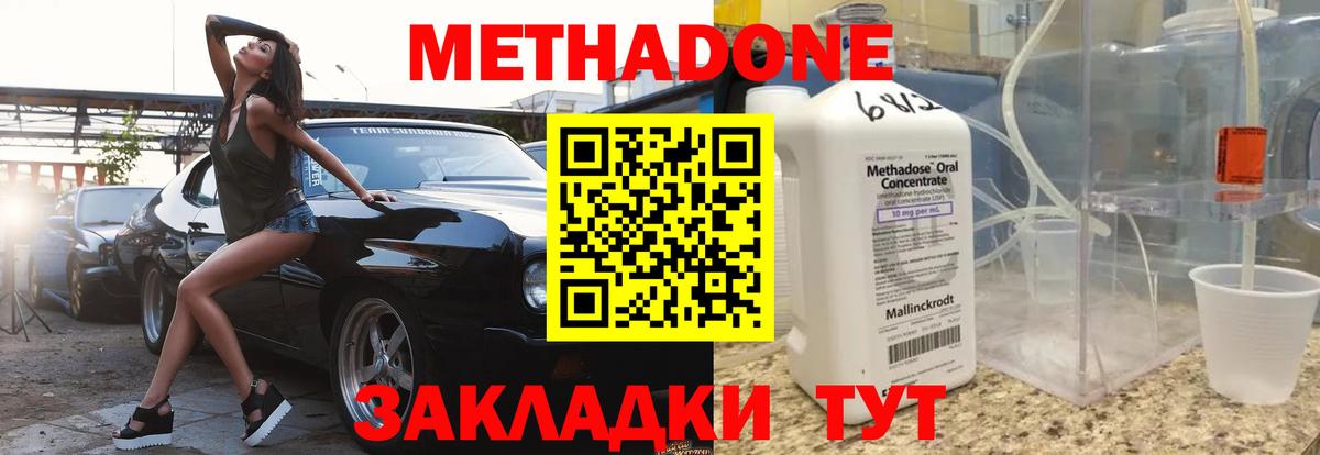 МЕТАДОН мёд Горячий Ключ