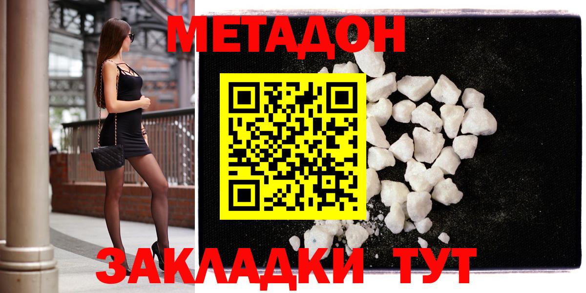 МЕТАДОН белоснежный  Вход с VPN  Горячий Ключ  МЕТАДОН methadone 